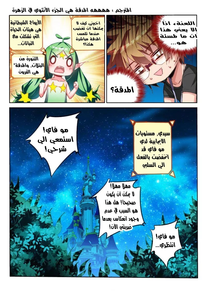 demon spirit seed manual: Chapter 59 - Page 11