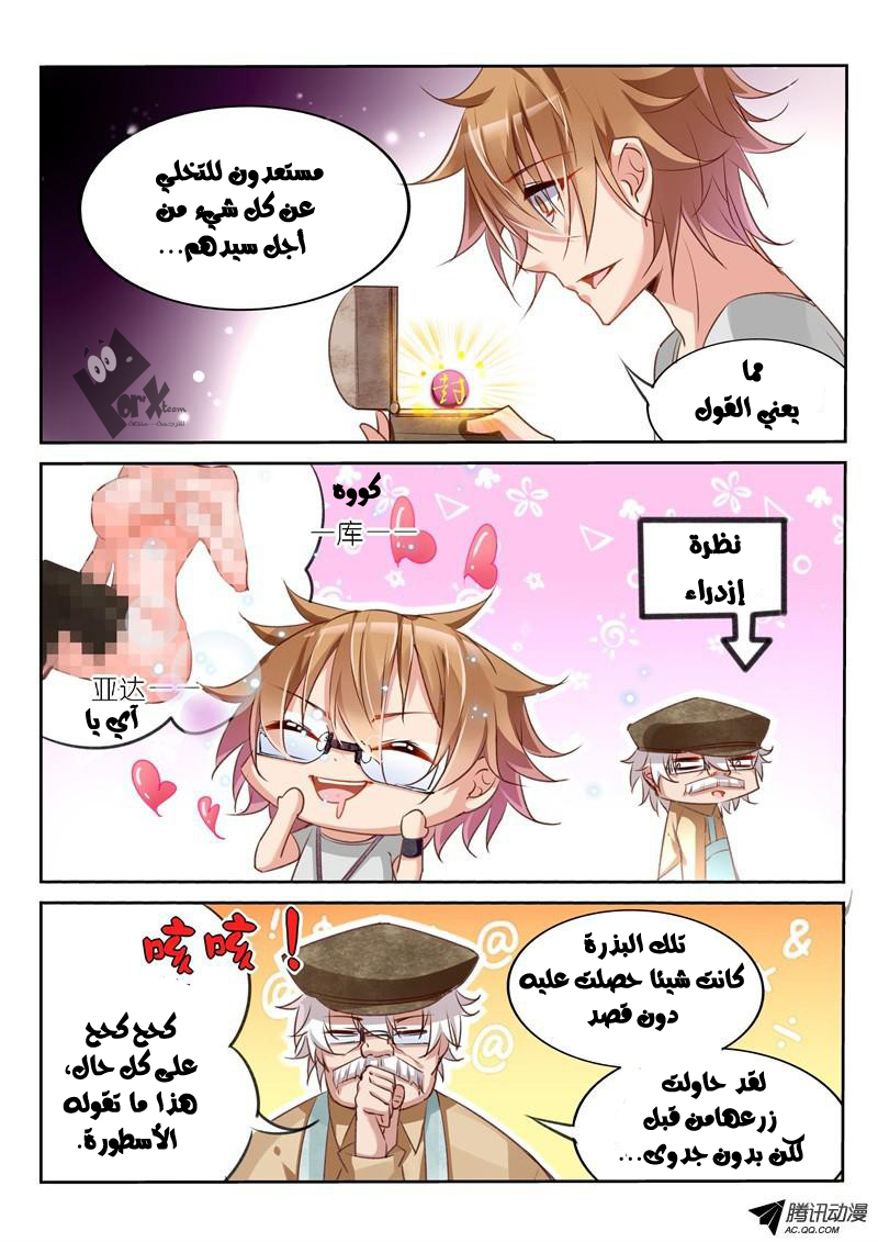 demon spirit seed manual: Chapter 6 - Page 3