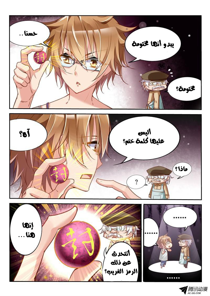 demon spirit seed manual: Chapter 6 - Page 4