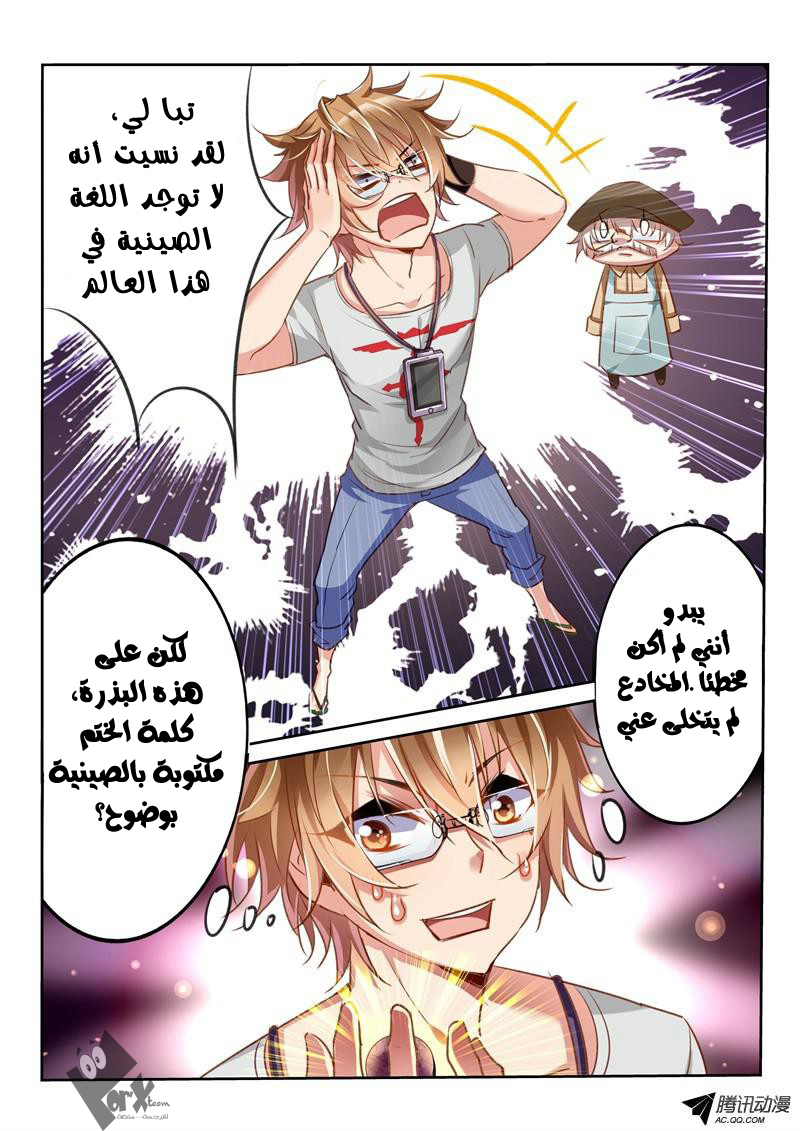 demon spirit seed manual: Chapter 6 - Page 5