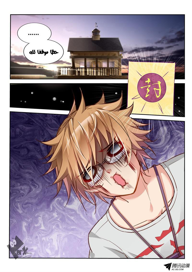 demon spirit seed manual: Chapter 6 - Page 7