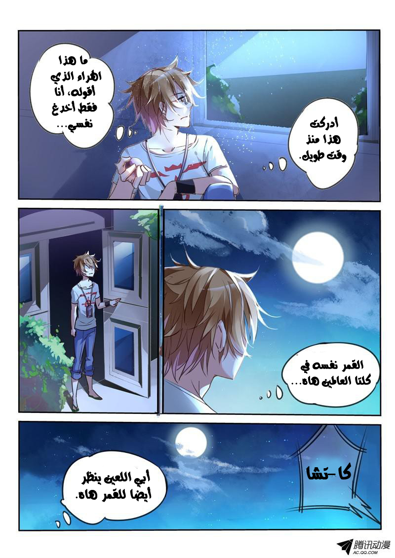 demon spirit seed manual: Chapter 6 - Page 9