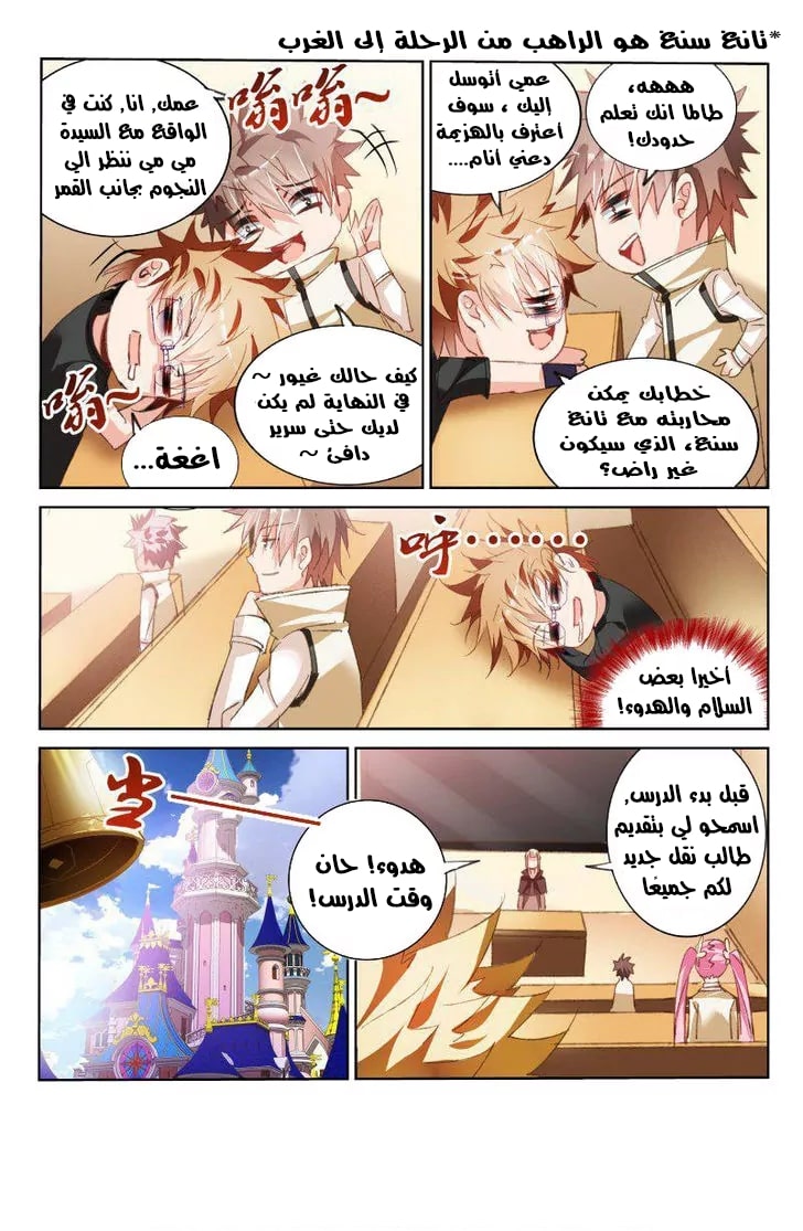 demon spirit seed manual: Chapter 60 - Page 5