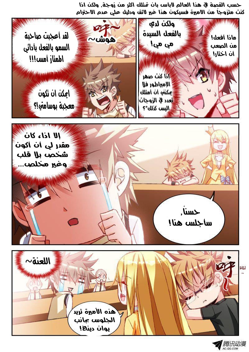 demon spirit seed manual: Chapter 61 - Page 3