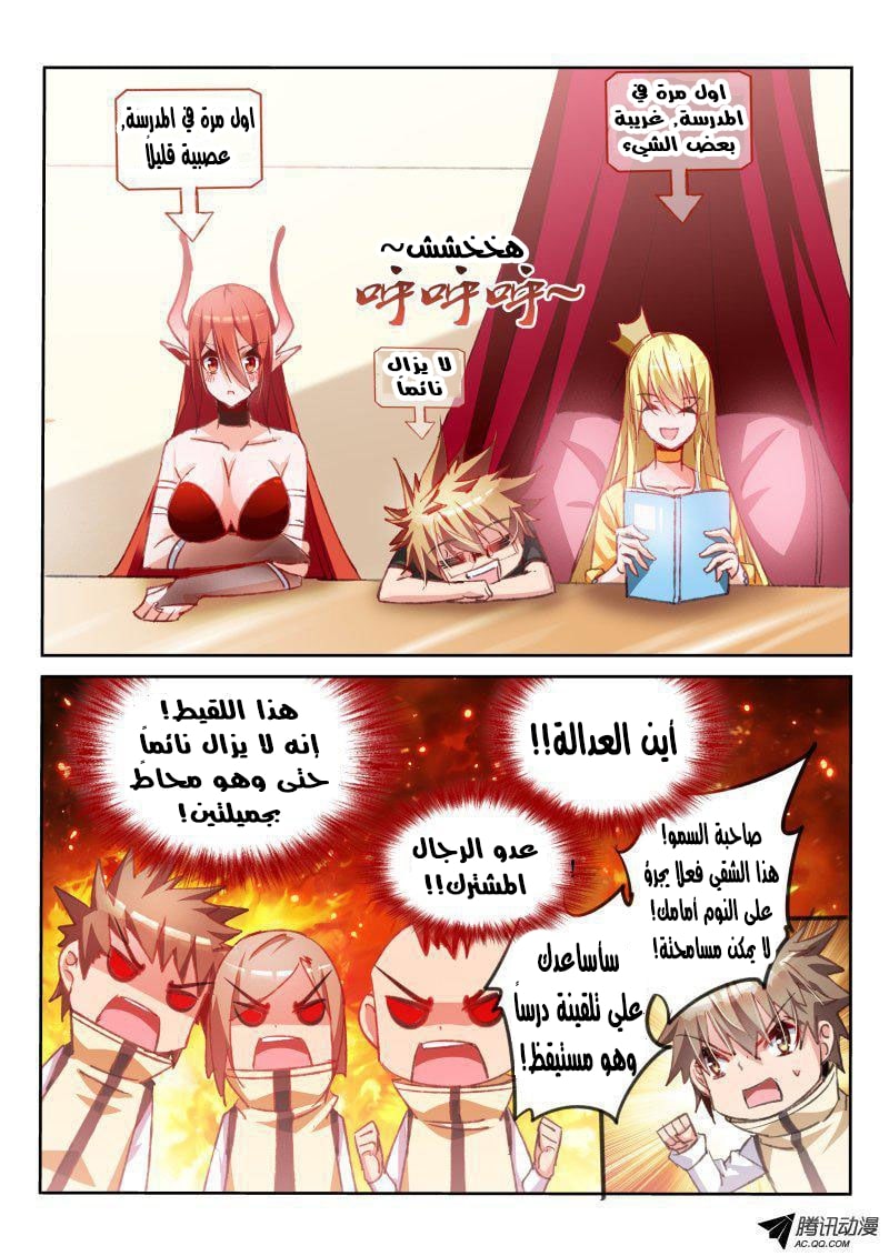 demon spirit seed manual: Chapter 61 - Page 4