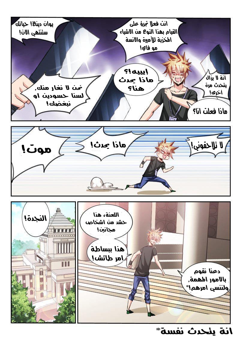 demon spirit seed manual: Chapter 61 - Page 8