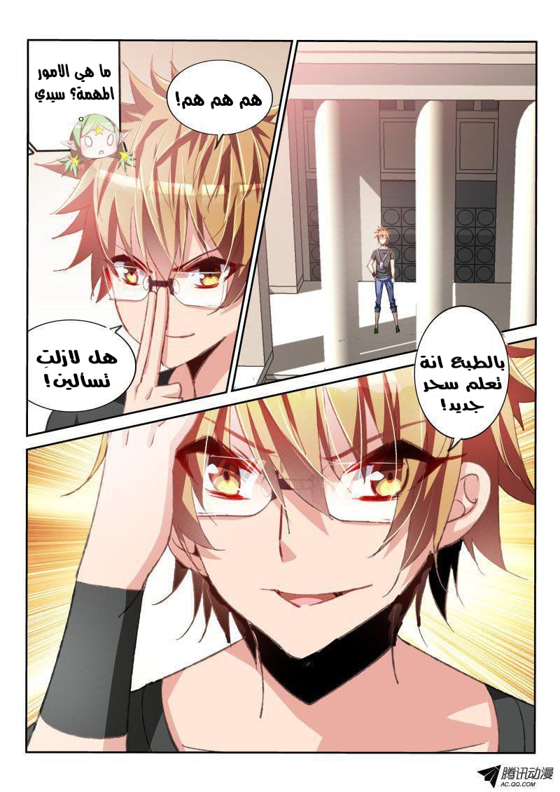 demon spirit seed manual: Chapter 61 - Page 9