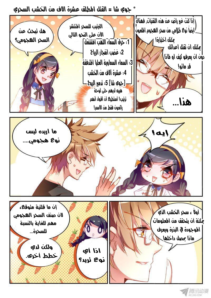 demon spirit seed manual: Chapter 62 - Page 4