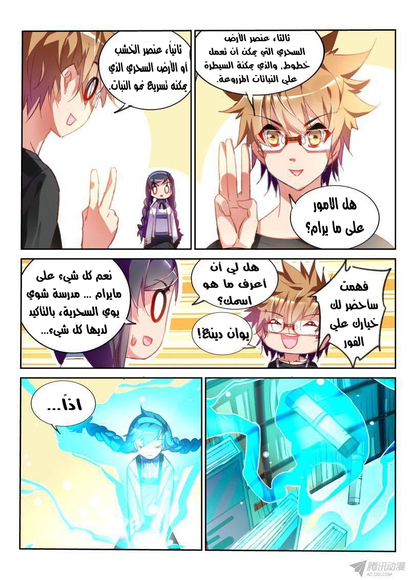 demon spirit seed manual: Chapter 62 - Page 5