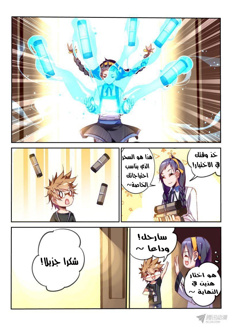 demon spirit seed manual: Chapter 62 - Page 6