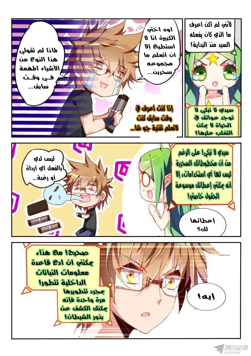 demon spirit seed manual: Chapter 62 - Page 9