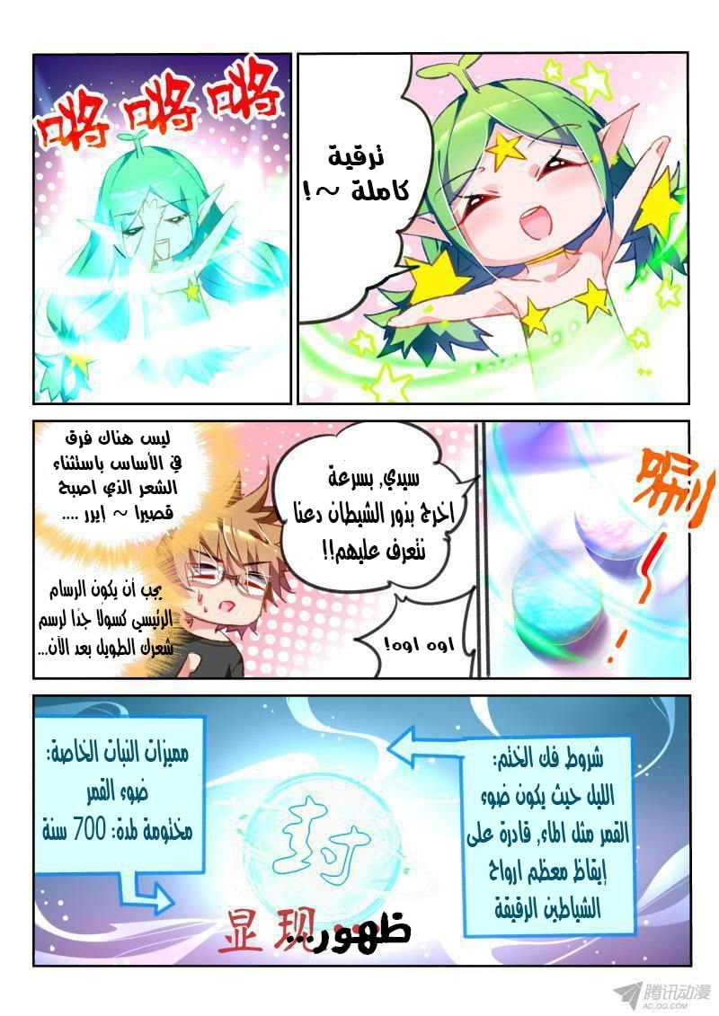 demon spirit seed manual: Chapter 63 - Page 3