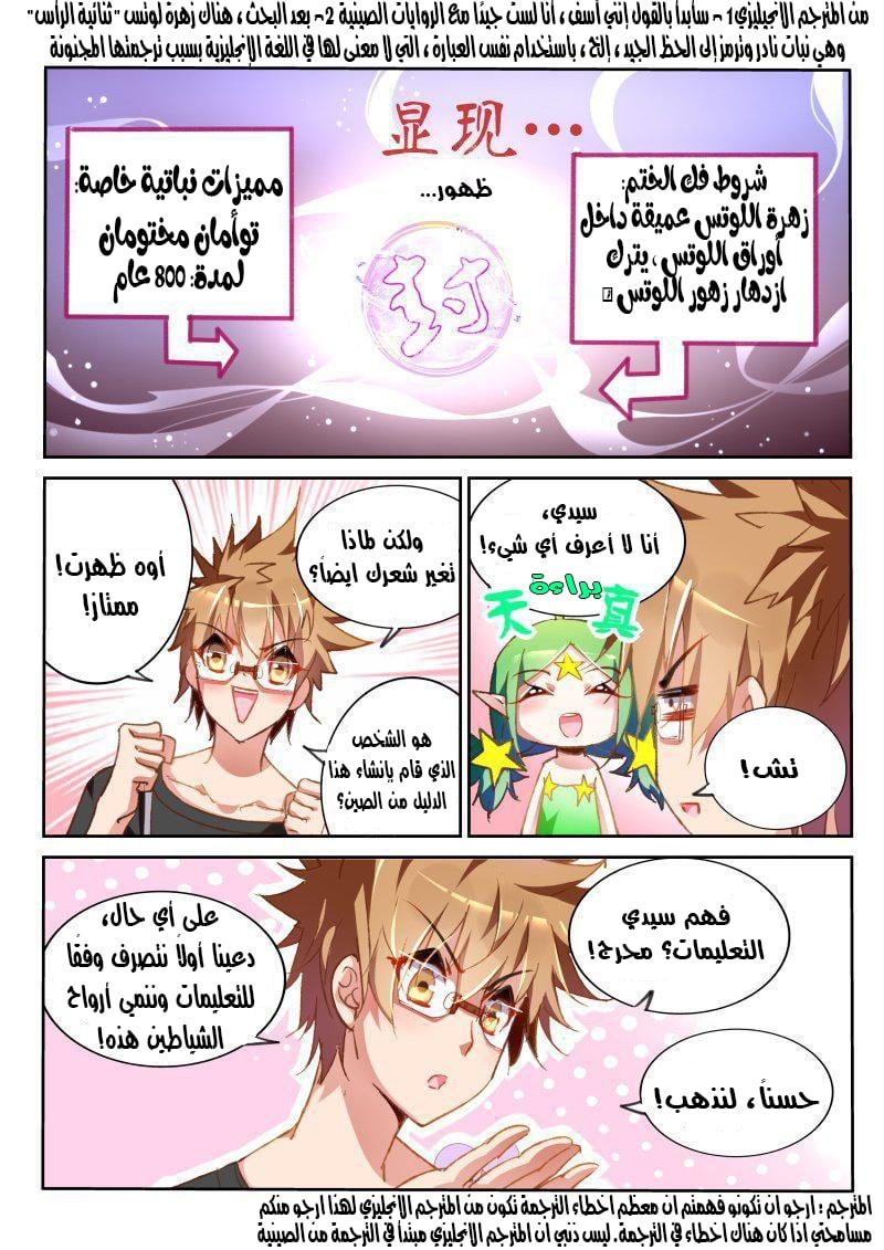 demon spirit seed manual: Chapter 63 - Page 4