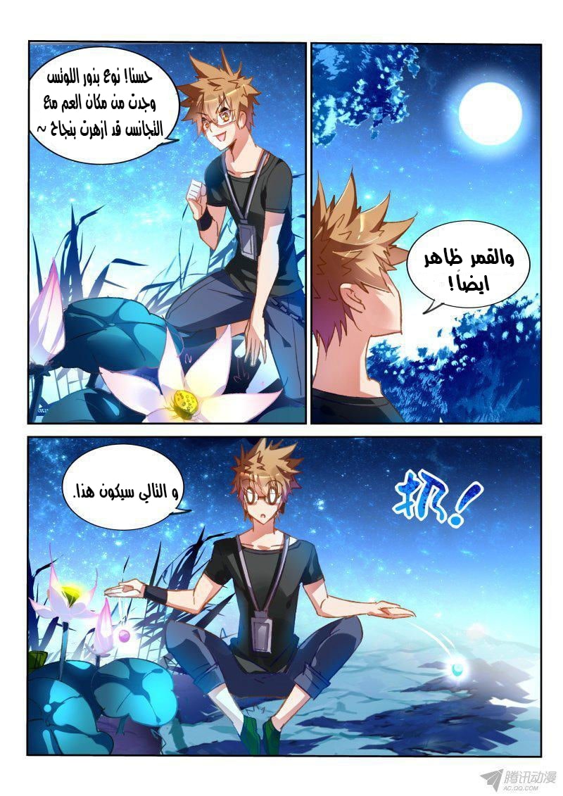 demon spirit seed manual: Chapter 63 - Page 7