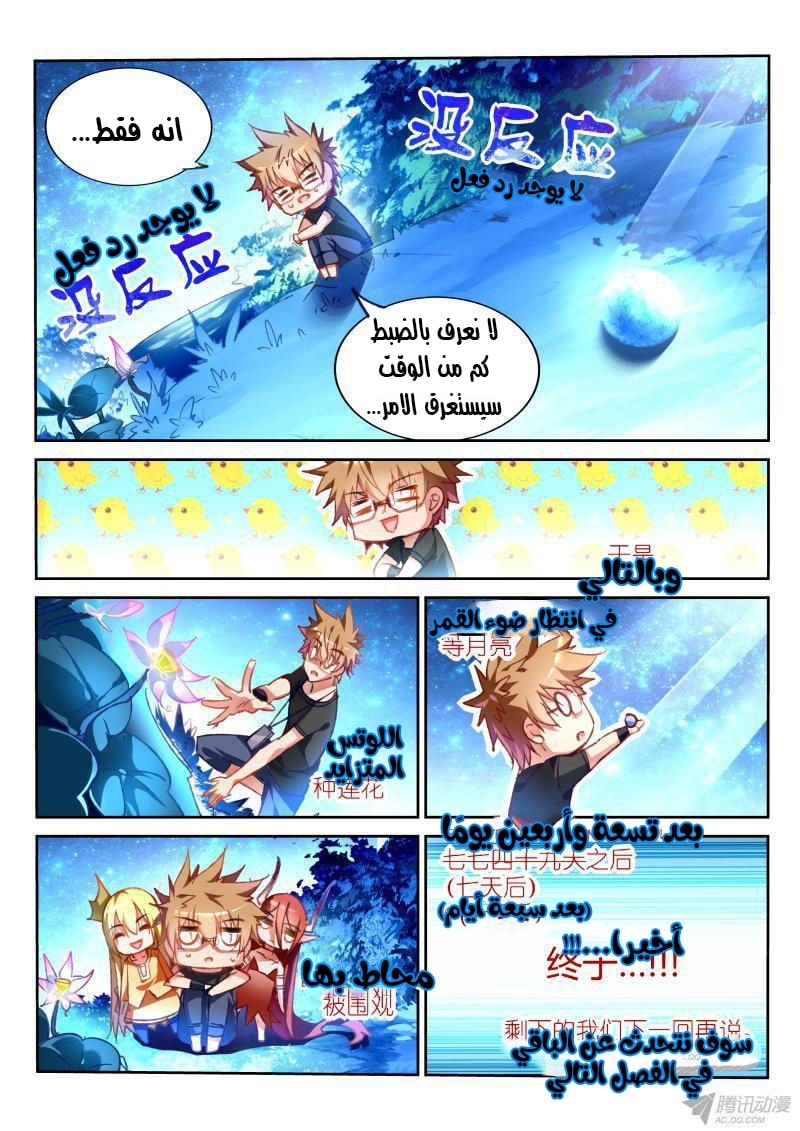 demon spirit seed manual: Chapter 63 - Page 9