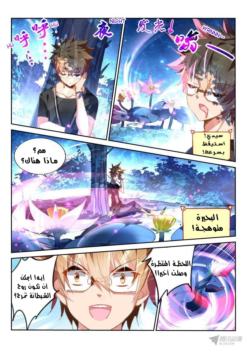 demon spirit seed manual: Chapter 64 - Page 2