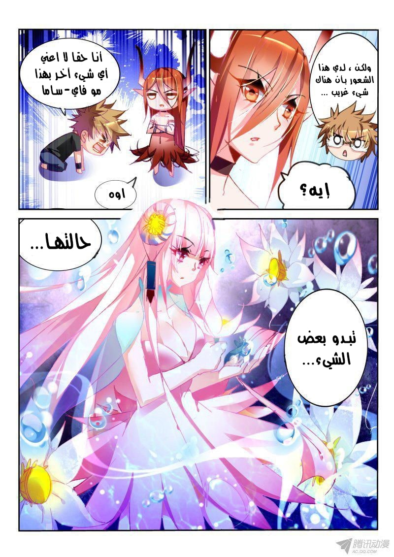 demon spirit seed manual: Chapter 64 - Page 5