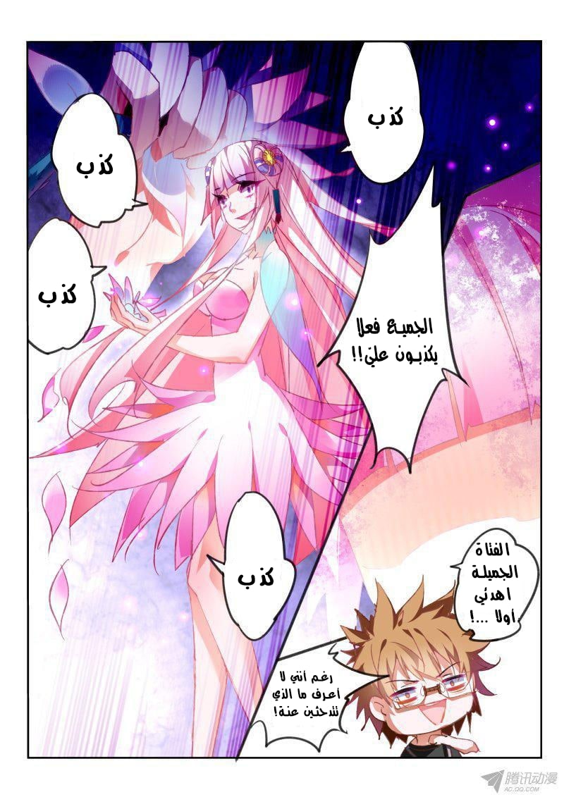 demon spirit seed manual: Chapter 64 - Page 7