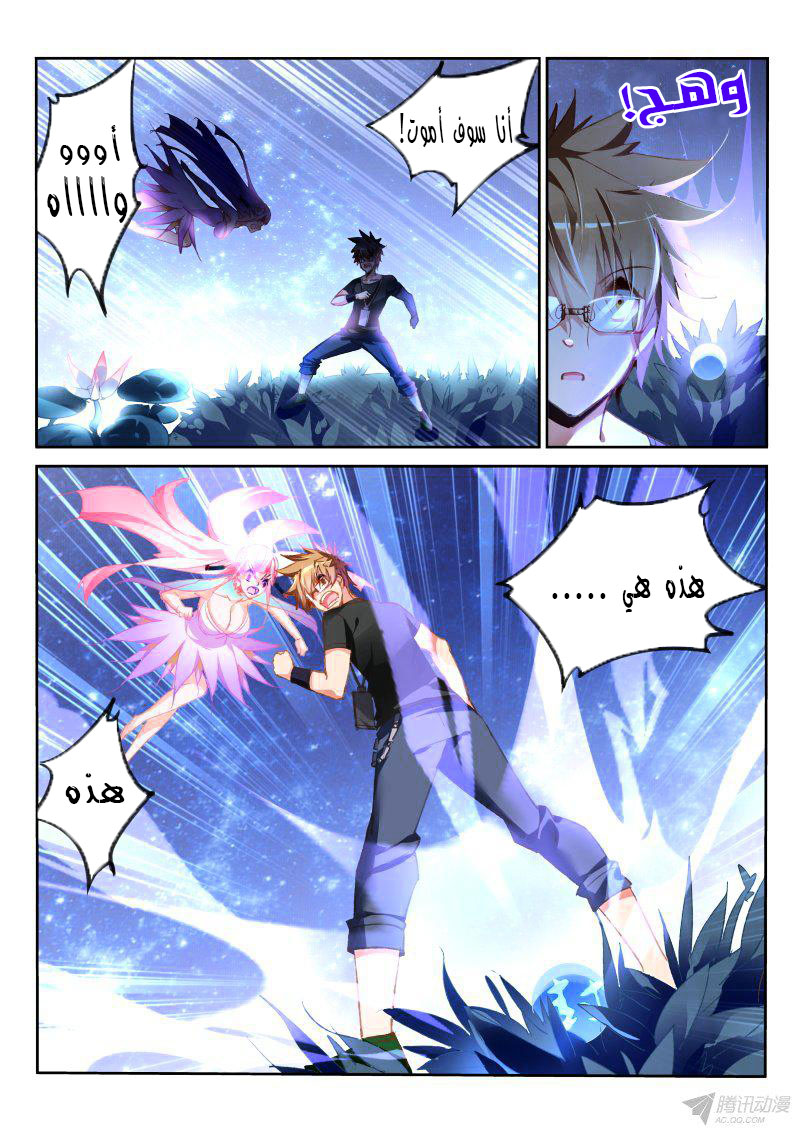 demon spirit seed manual: Chapter 65 - Page 3