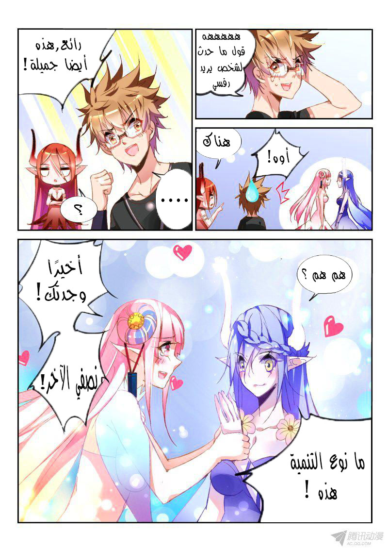 demon spirit seed manual: Chapter 65 - Page 6