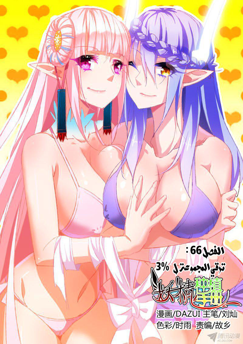 demon spirit seed manual: Chapter 66 - Page 2