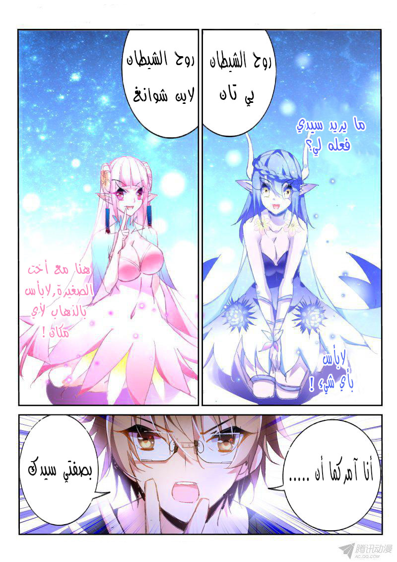 demon spirit seed manual: Chapter 66 - Page 4