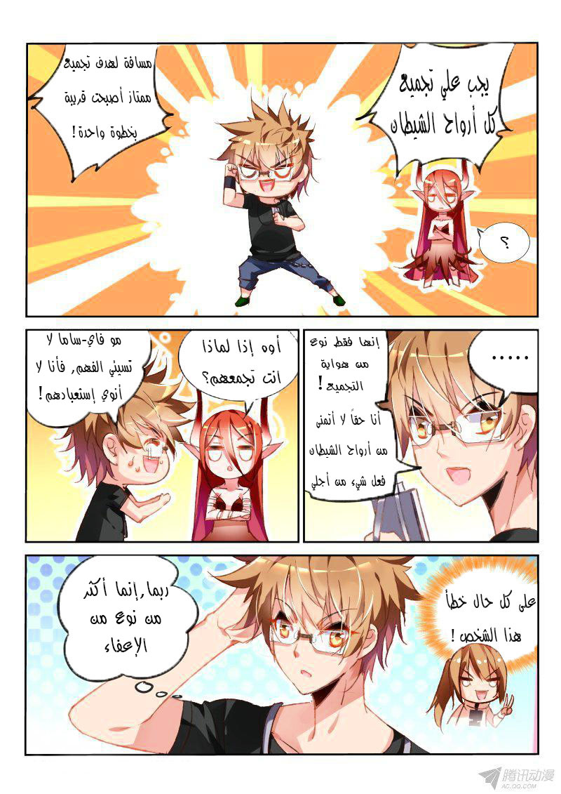 demon spirit seed manual: Chapter 66 - Page 7