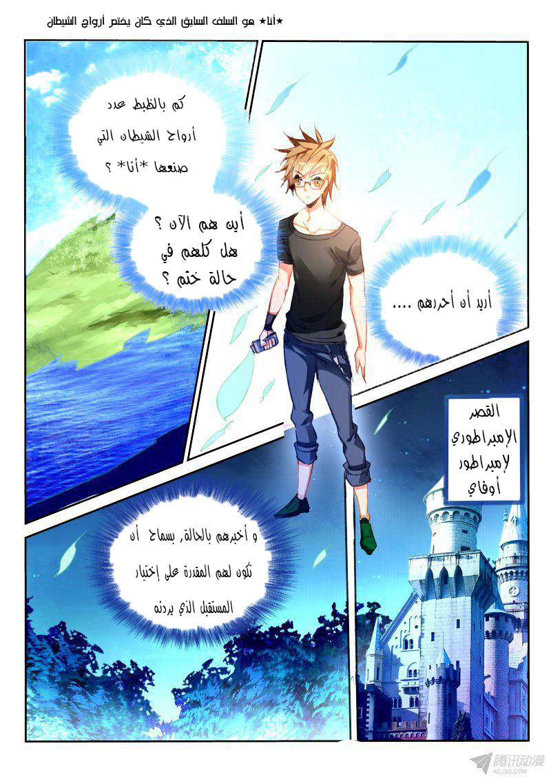 demon spirit seed manual: Chapter 66 - Page 8