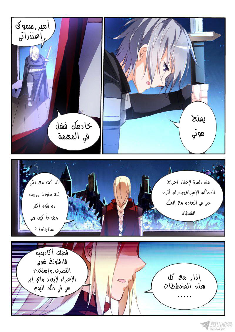 demon spirit seed manual: Chapter 66 - Page 9