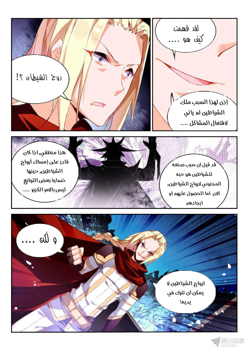 demon spirit seed manual: Chapter 67 - Page 3