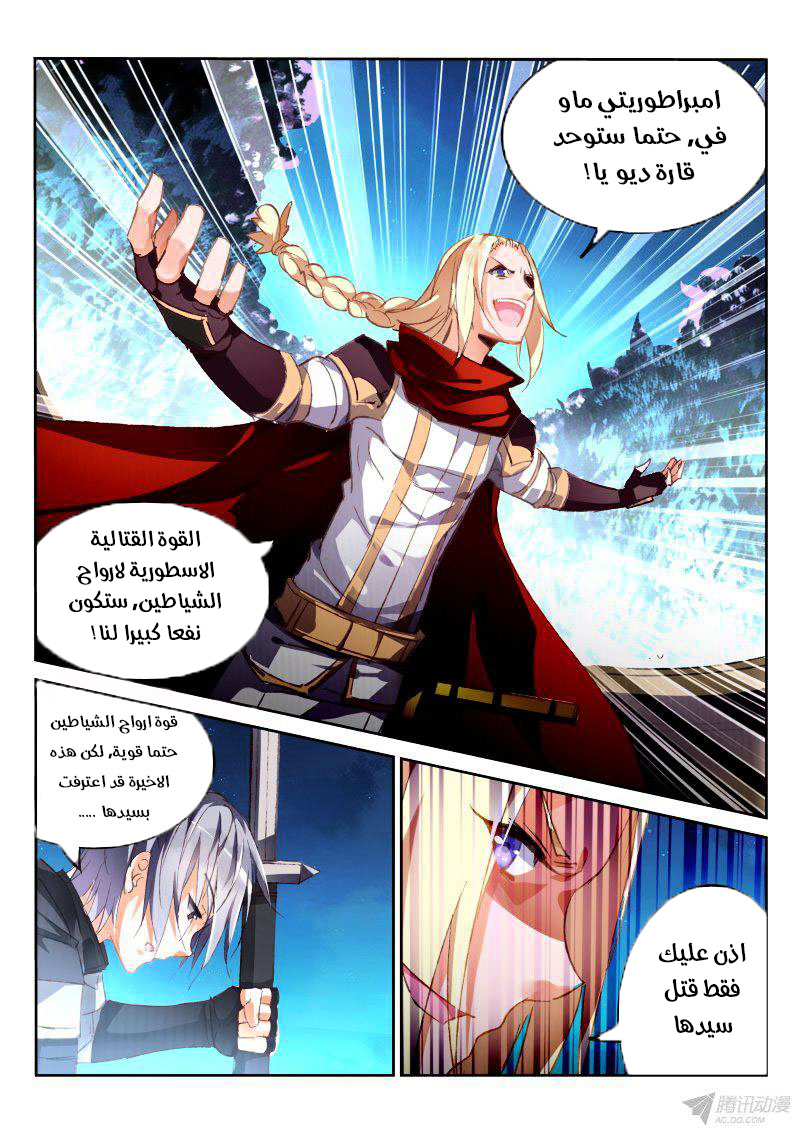 demon spirit seed manual: Chapter 67 - Page 4