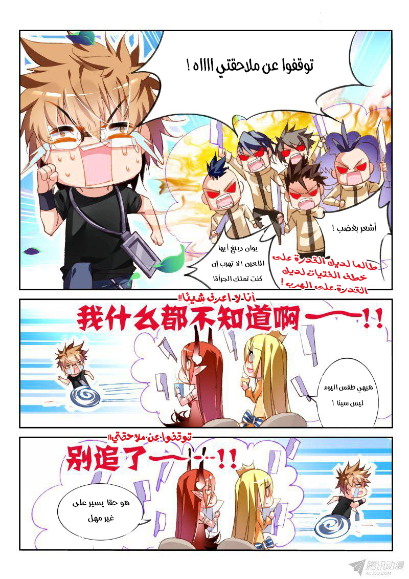 demon spirit seed manual: Chapter 67 - Page 7