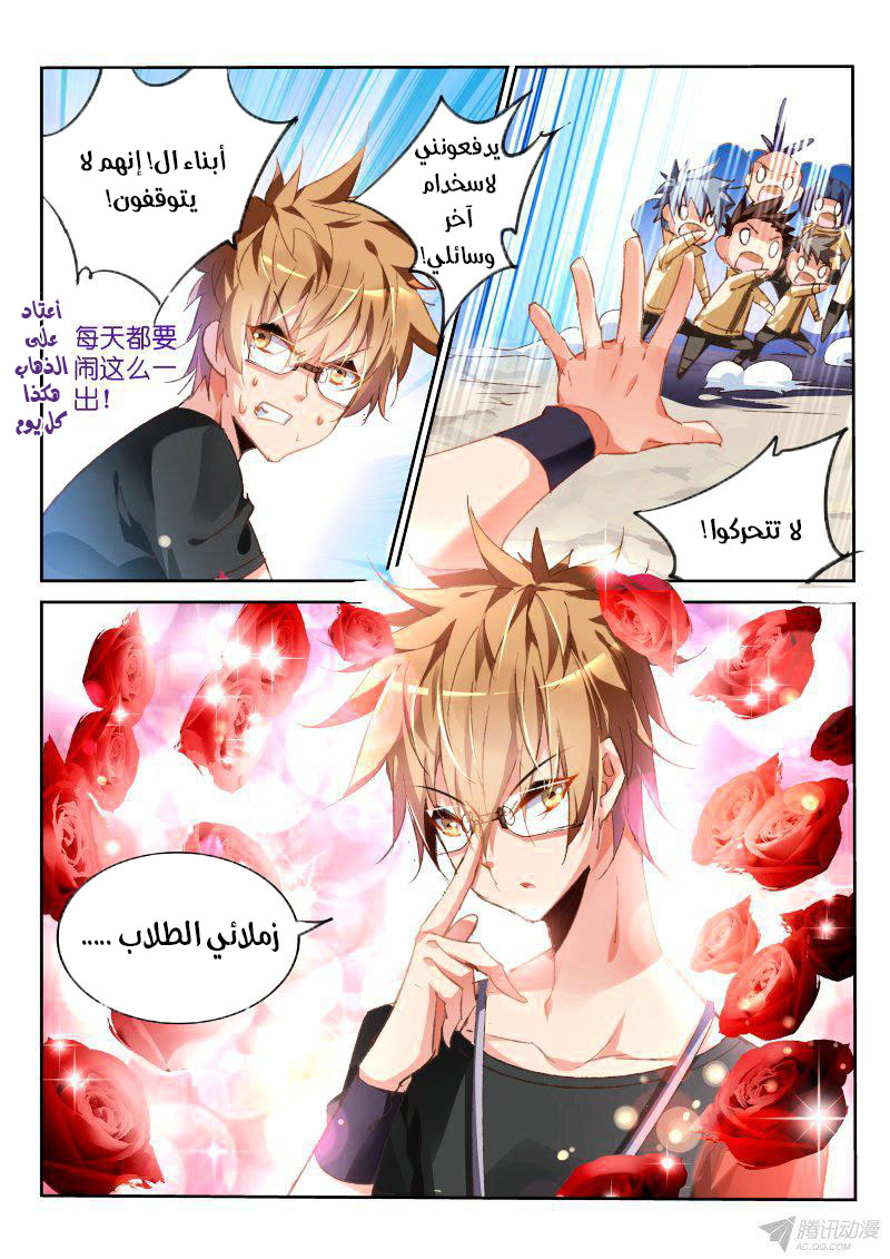 demon spirit seed manual: Chapter 67 - Page 8