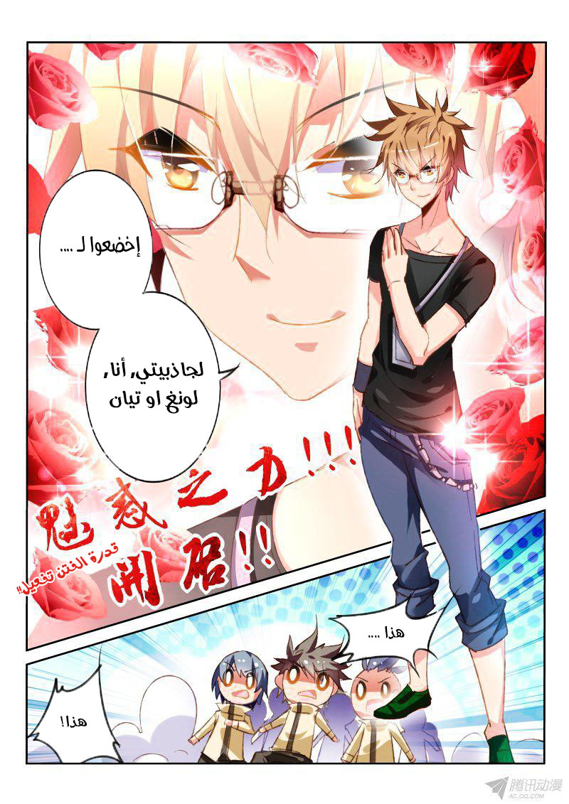 demon spirit seed manual: Chapter 67 - Page 9