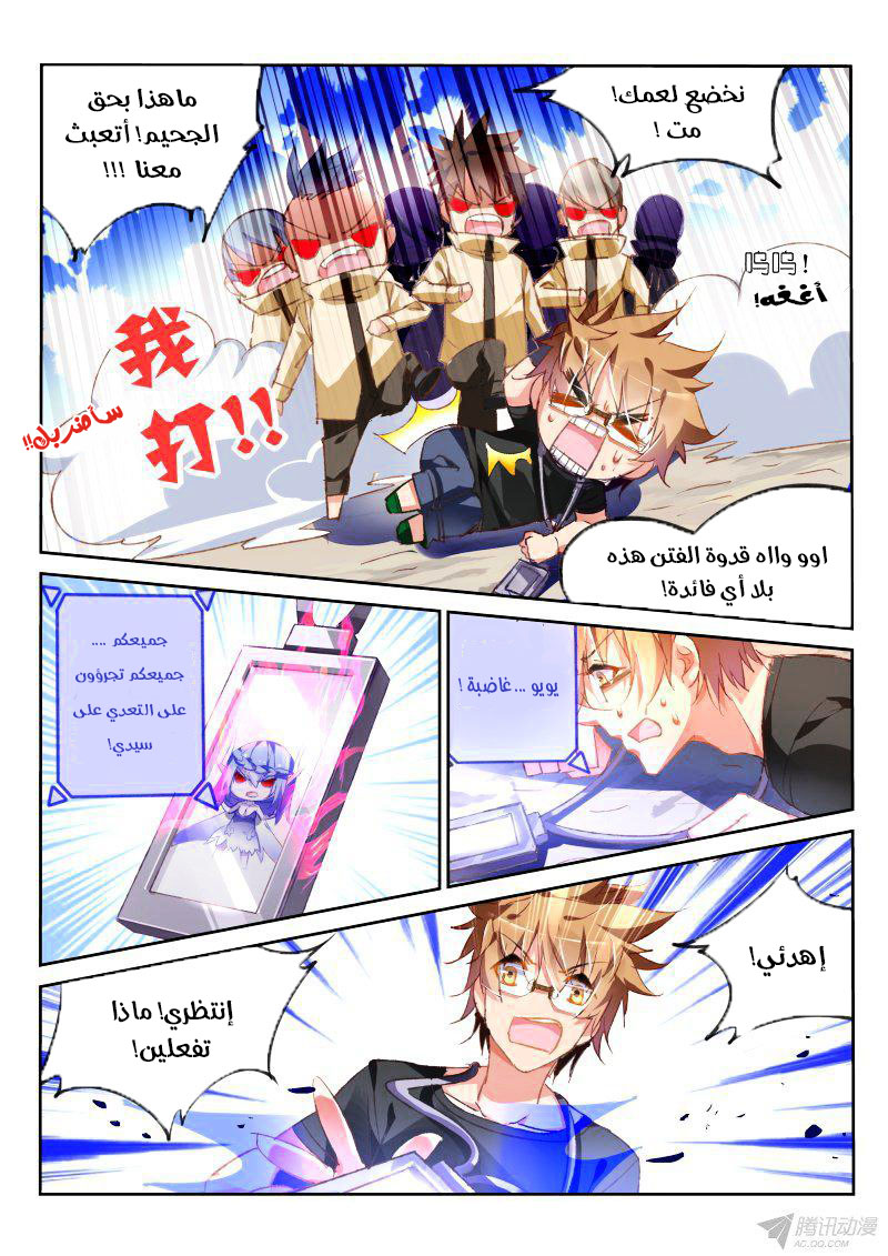 demon spirit seed manual: Chapter 67 - Page 10