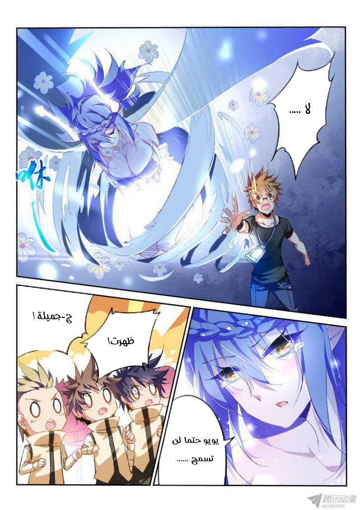 demon spirit seed manual: Chapter 68 - Page 3