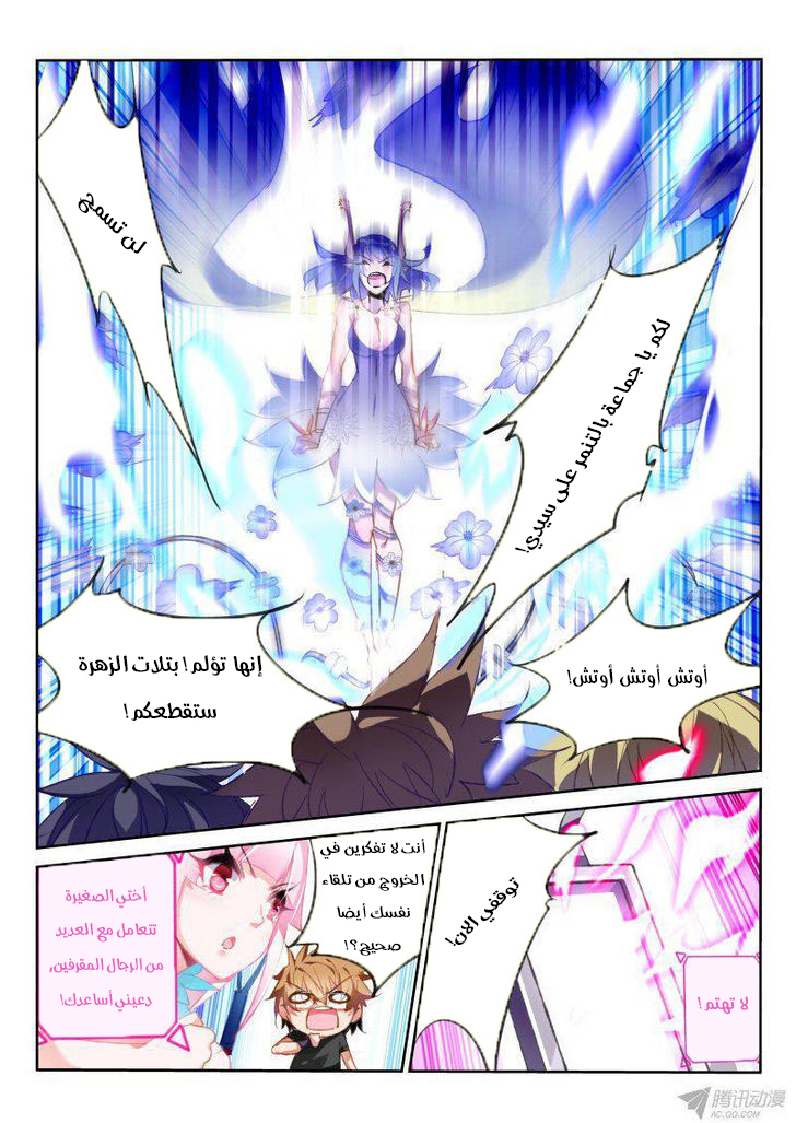 demon spirit seed manual: Chapter 68 - Page 4