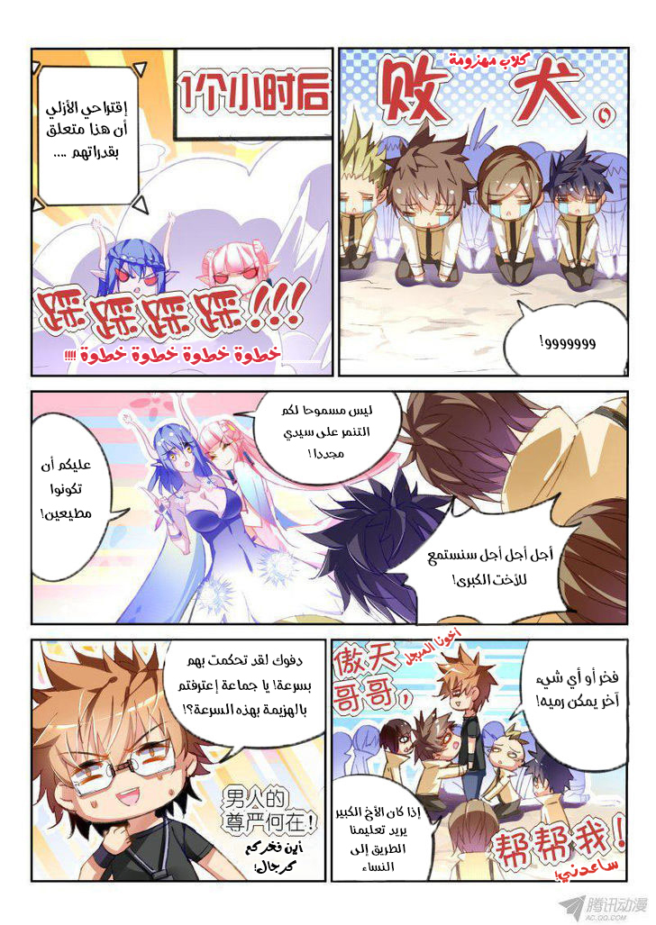 demon spirit seed manual: Chapter 68 - Page 6