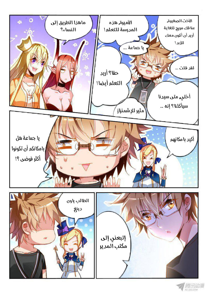 demon spirit seed manual: Chapter 68 - Page 7