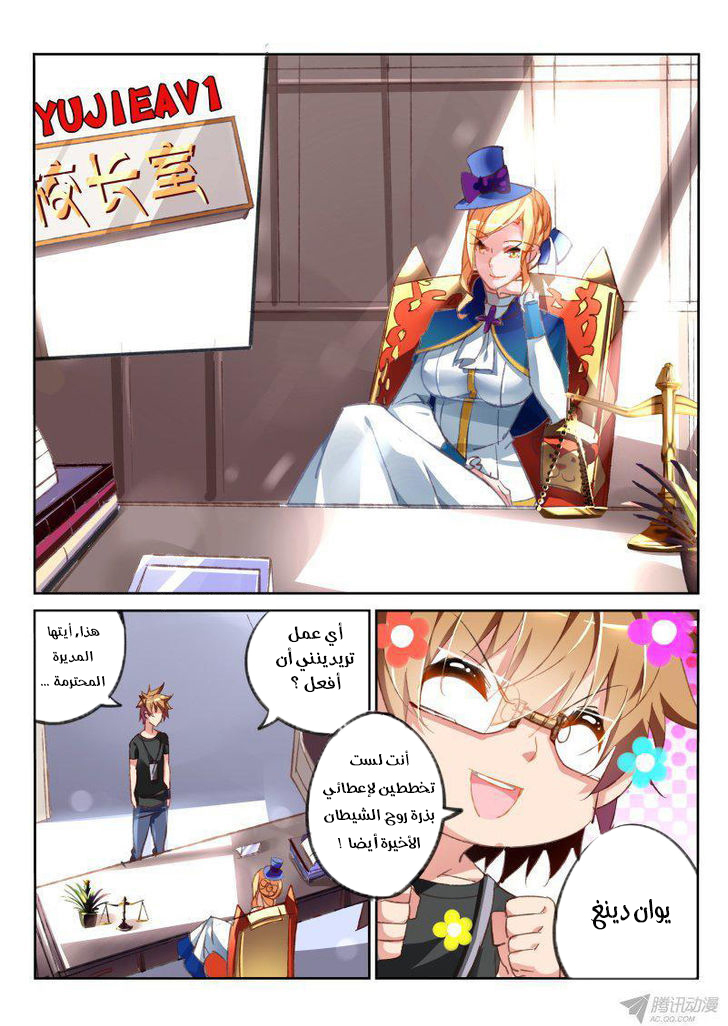 demon spirit seed manual: Chapter 68 - Page 8