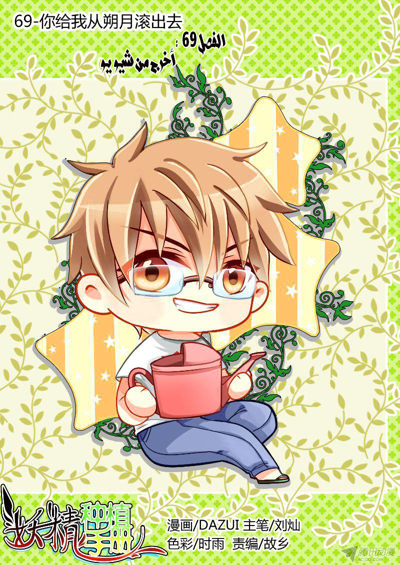 demon spirit seed manual: Chapter 69 - Page 2