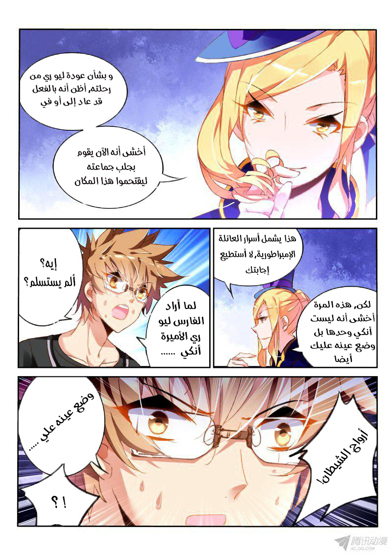 demon spirit seed manual: Chapter 69 - Page 3