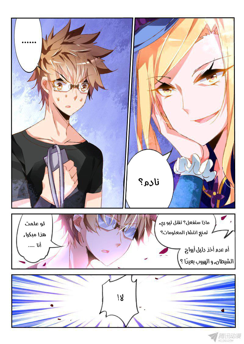 demon spirit seed manual: Chapter 69 - Page 5