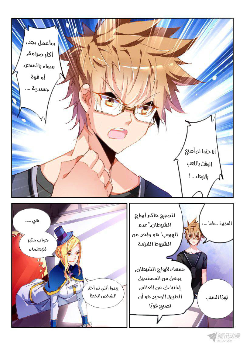 demon spirit seed manual: Chapter 69 - Page 6