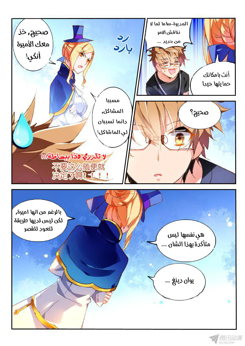 demon spirit seed manual: Chapter 69 - Page 8