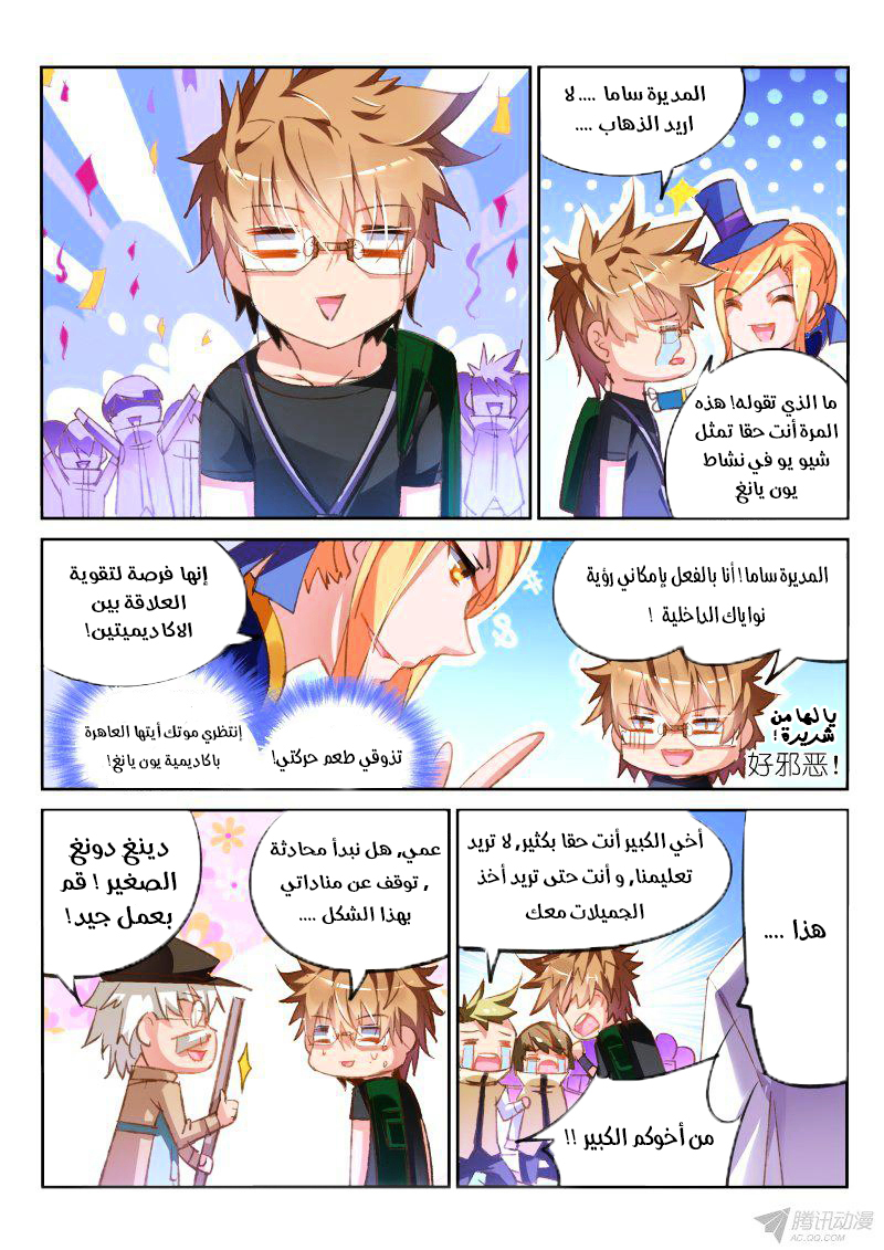 demon spirit seed manual: Chapter 69 - Page 10