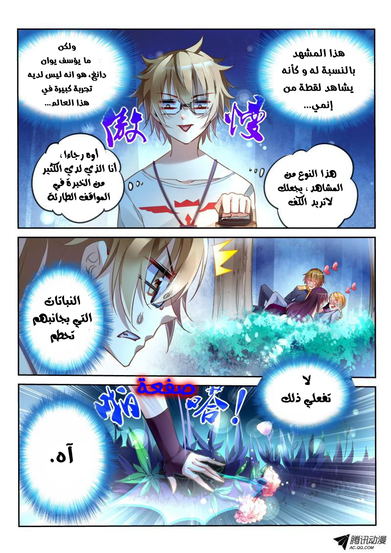 demon spirit seed manual: Chapter 7 - Page 3