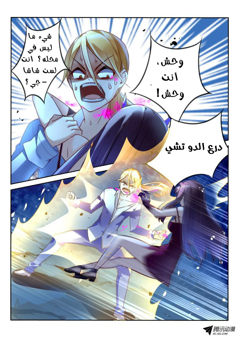 demon spirit seed manual: Chapter 7 - Page 6