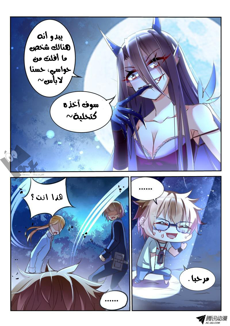 demon spirit seed manual: Chapter 7 - Page 10