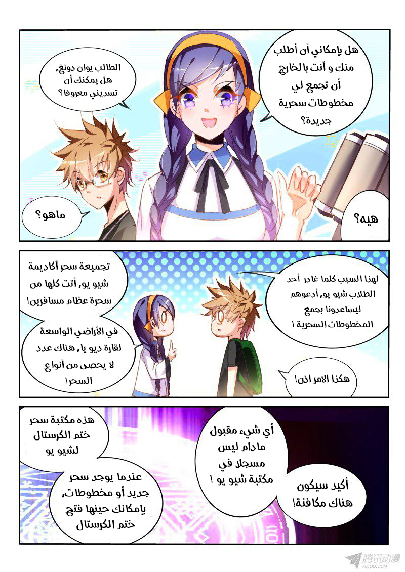 demon spirit seed manual: Chapter 70 - Page 3